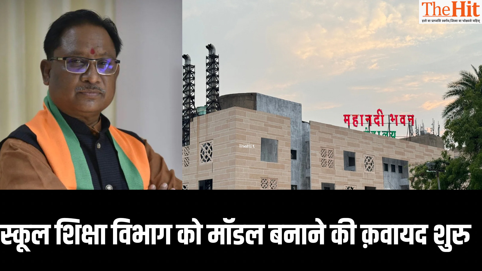 छत्तीसगढ़ के सरकारी स्कूलों और शिक्षकों का होगा युक्तियुक्तकरण, सरकार जल्द लागू कर सकती है व्यवस्था