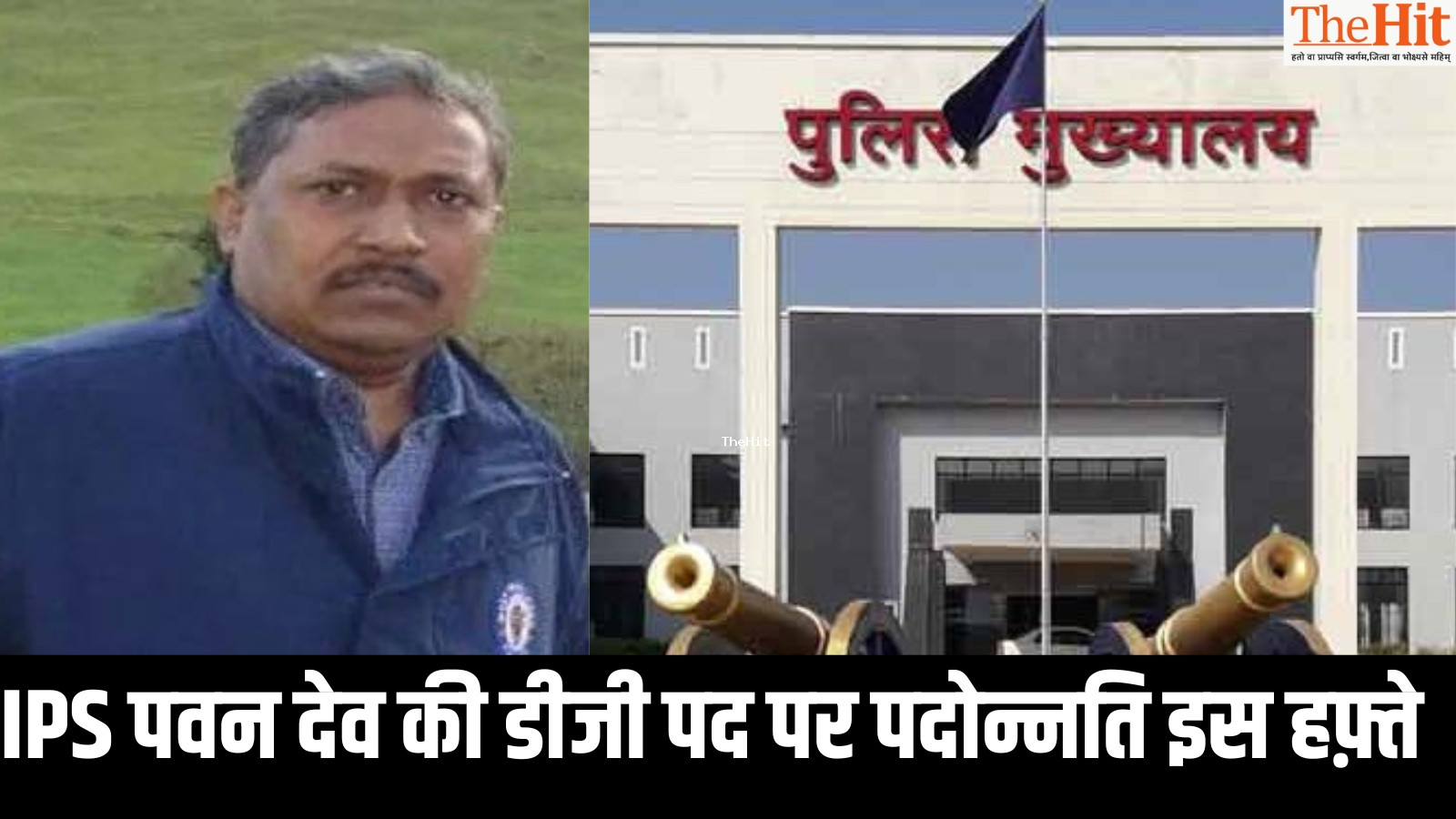 छत्तीसगढ़ डीजी कैडर के लिए पवन देव का बंद लिफ़ाफ़ा खुला, औपचारिक अनुमतियाँ शेष
