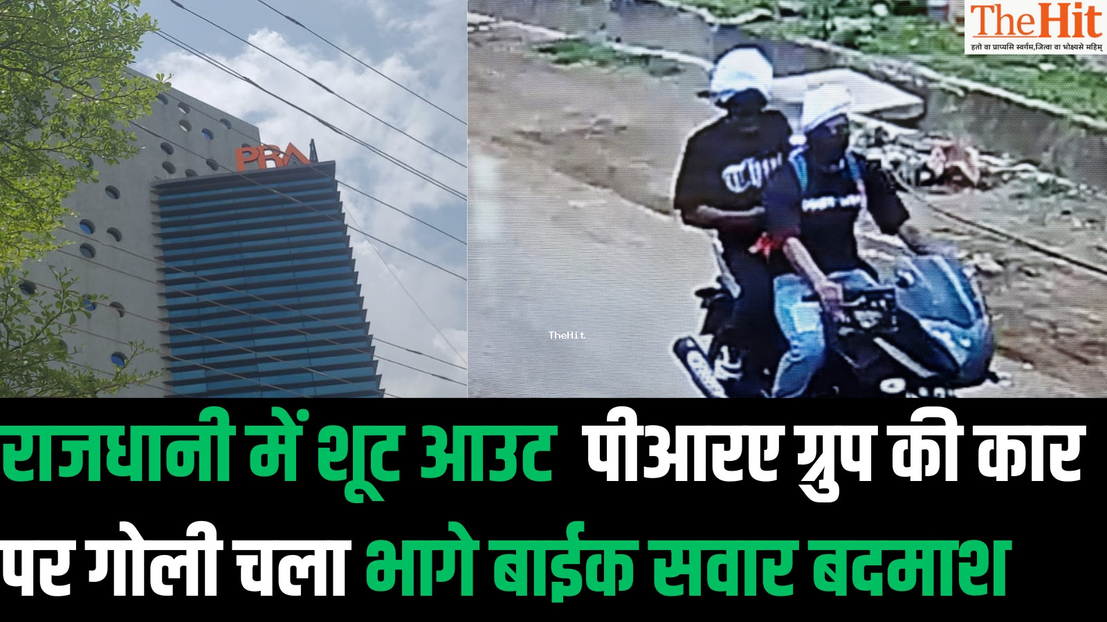 छत्तीसगढ़ की राजधानी रायपुर में चली गोली, नक़ाबपोश बदमाशों ने ठेकेदार की कार पर किया फ़ायर और भाग गए