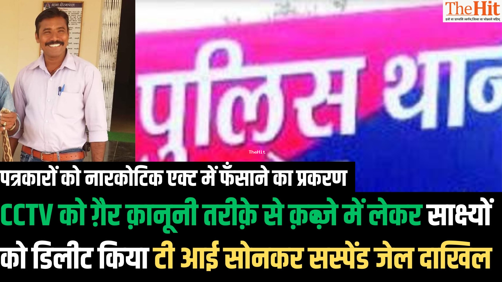 छत्तीसगढ़ के सुकमा में एसपी किरण चव्हाण ने टी आई अजय सोनकर को सस्पेंड किया, FIR भी दर्ज,लॉज का डीव्हीआर नष्ट करने का आरोप