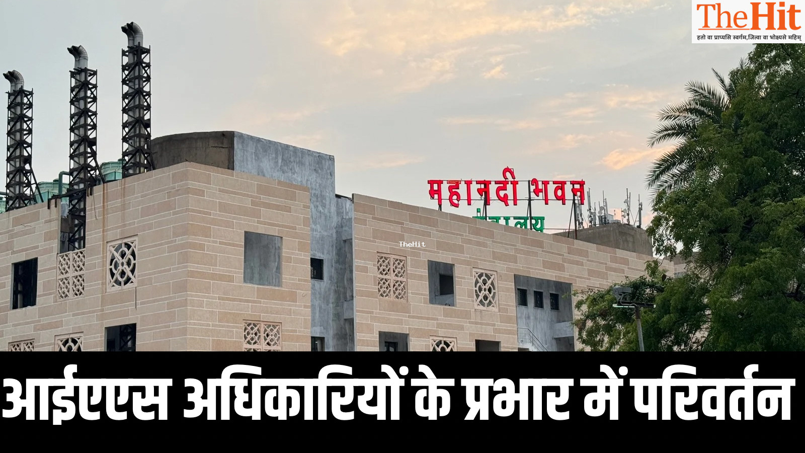 IAS विभाग परिवर्तनः सी आर प्रसन्ना और कुलदीप शर्मा को सीमित किया, हिमशिखर होम सेक्रेटरी,चंदन और राजेंद्र को एडिशनल चार्ज