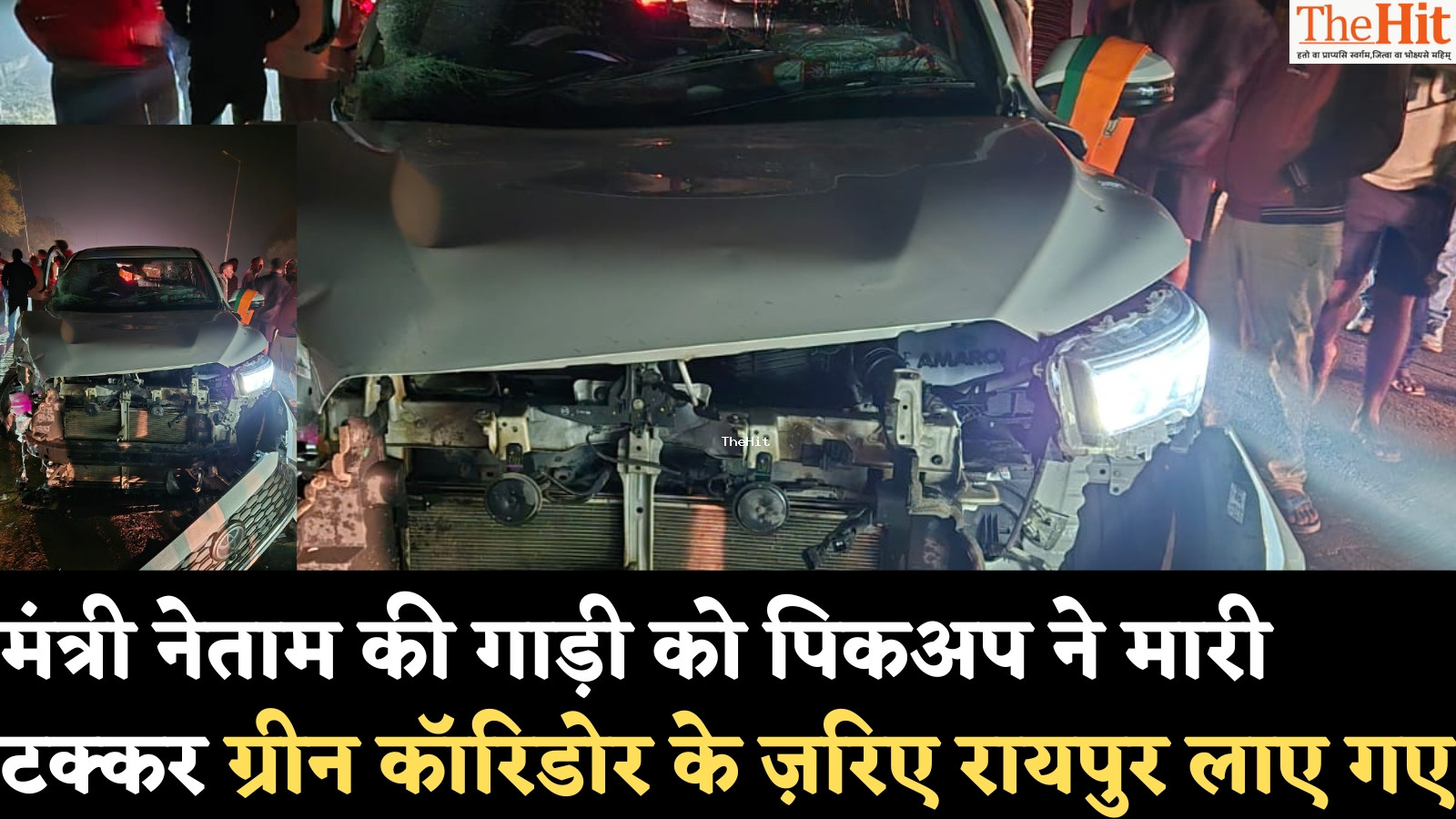 मंत्री नेताम सड़क दुर्घटना में घायल