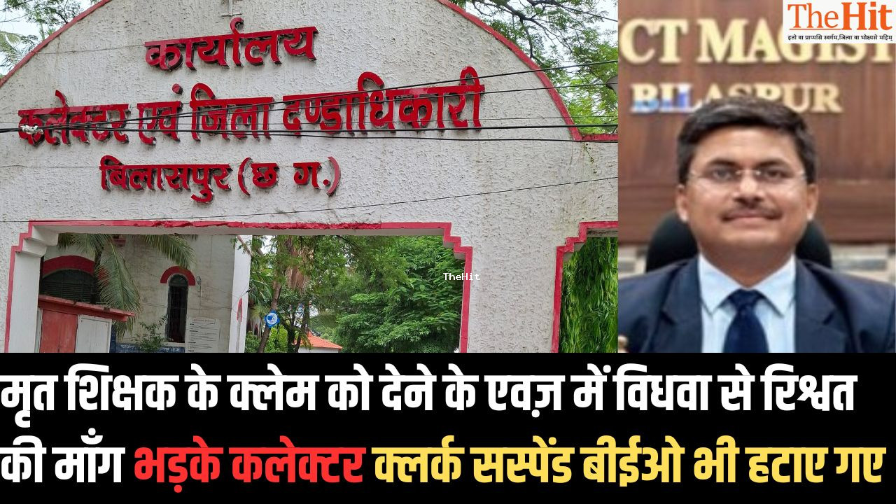 Chhattisgarh:  BEO हटे, लिपिक निलंबित