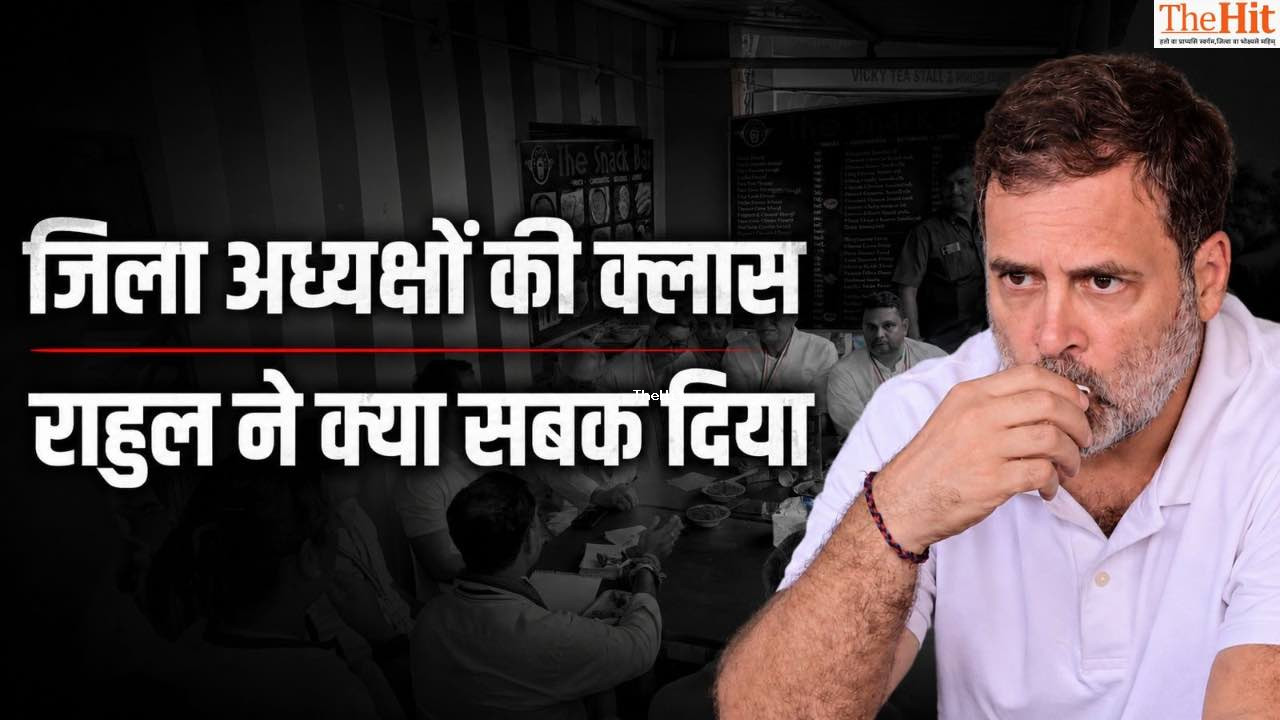 Chhattisgarh: राहुल का सबक
